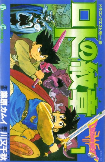 Dragon Quest Retsuden: Roto no Monshou