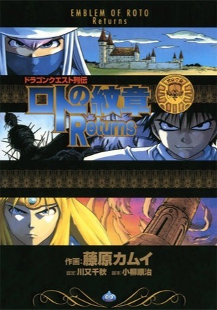 Dragon Quest Retsuden: Roto no Monshou Returns