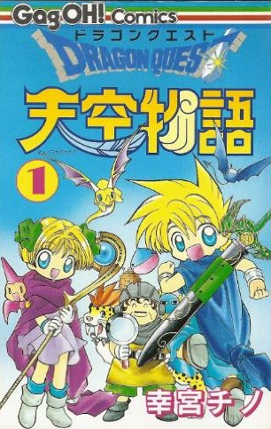 Dragon Quest: Tenkuu Monogatari