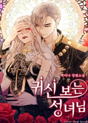 A Saint That Can See Ghost (Novel)