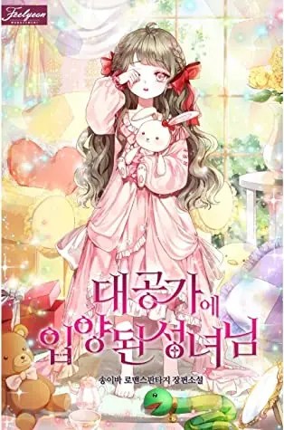 A Saint Who Was Adopted by the Grand Duke (Novel)