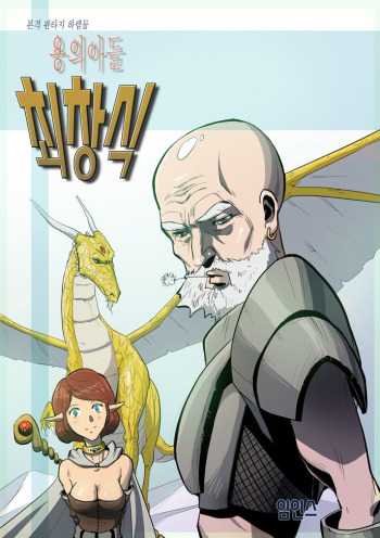 Dragon's Son Changsik