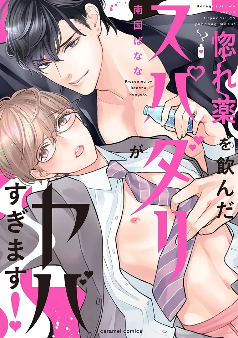 Dream Guy Drinks a Love Potion and Goes Wild!