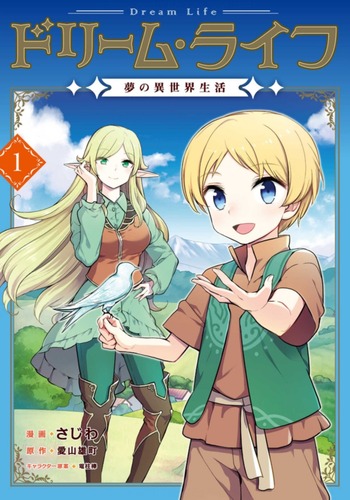 Dream Life: Yume no Isekai Seikatsu