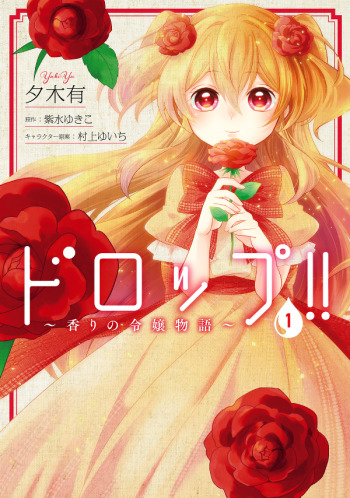 Drop!! Kaori no Reijou Monogatari