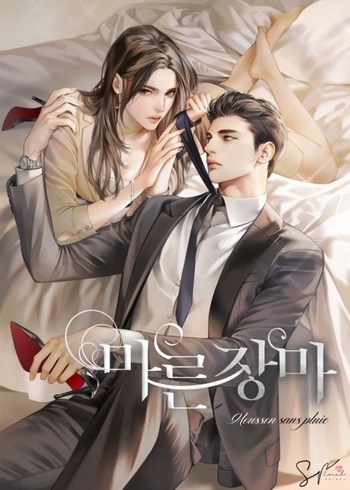 Dry Monsoon (Novel)