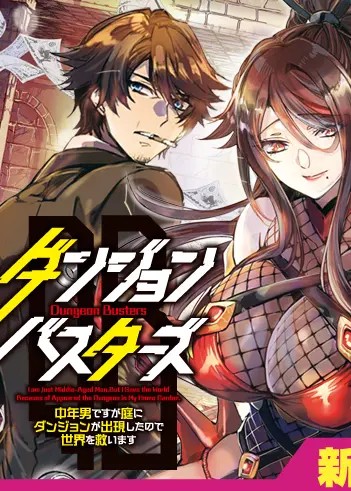 Dungeon Busters: Chuunen Otoko desu ga Niwa ni Dungeon ga Shutsugen shita node Sekai wo Sukuimasu
