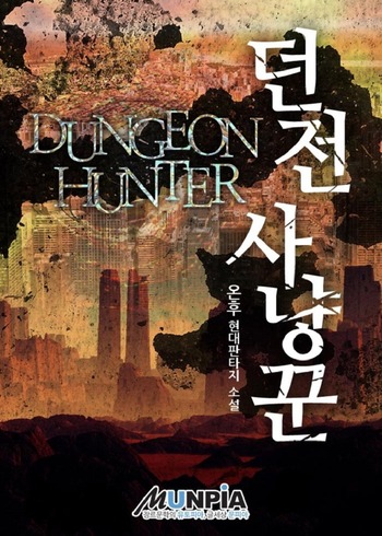 Dungeon Hunter (Novel)