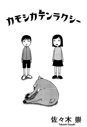 A Serow's Deadly Fall