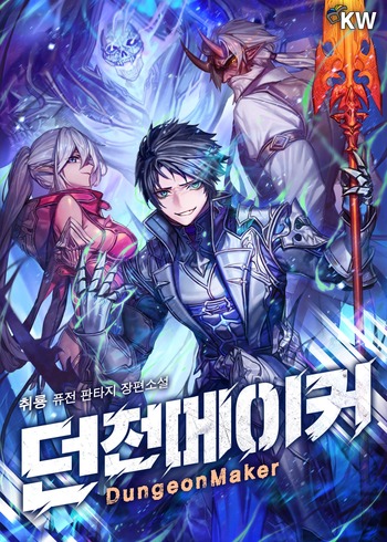 Dungeon Maker (Novel)