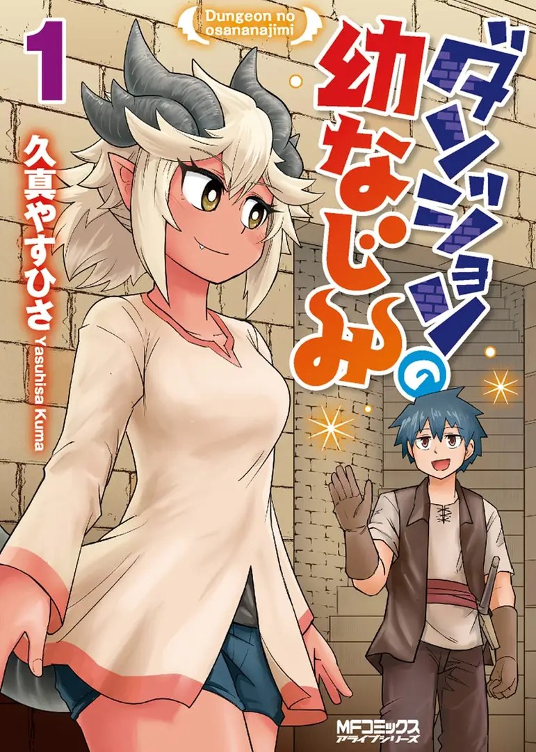 Dungeon no Osananajimi