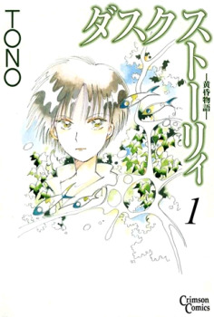 Dusk Story: Tasogare Monogatari