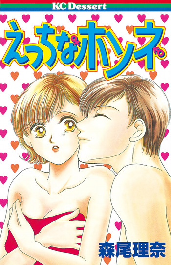 Ecchi na Honne