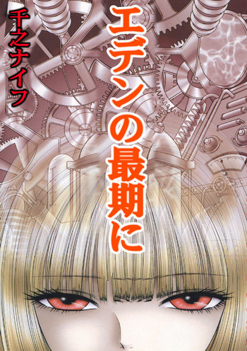 Eden no Saigo ni