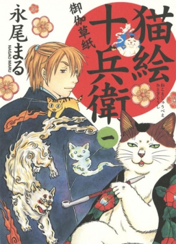 Edo Nekoe Jubei Otogizoshi