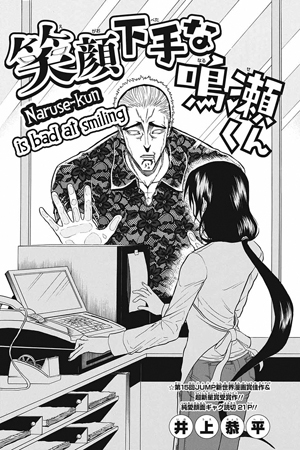 Egao Beta na Naruse-kun