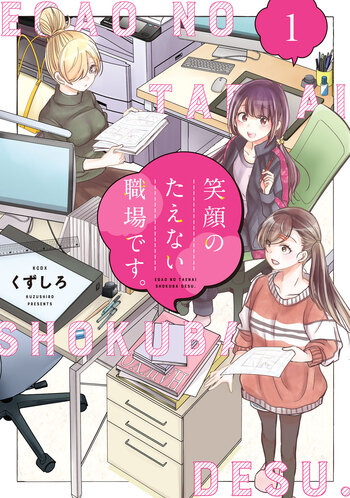 Egao no Taenai Shokuba desu.