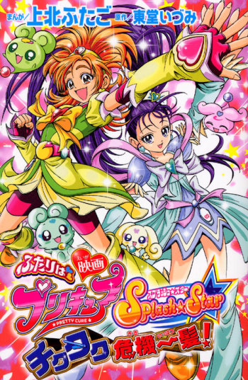 Eiga: Futari wa Pretty Cure Splash Star - Chikutaku Kiki Ippatsu!