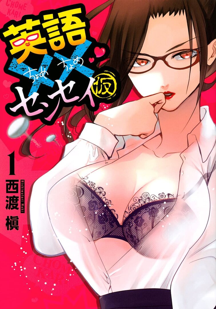 Eigo Chome Chome Sensei (Kari)