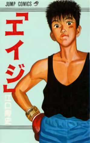 Eiji