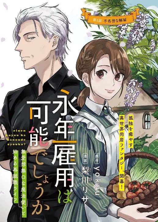 Einen Koyou wa Kanou deshou ka: Buaisou Mukuchi na Mahoutsukai to Hajimeru Saishuushoku Life