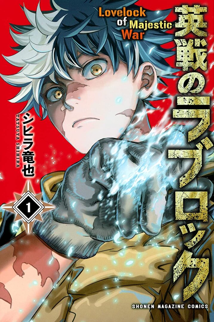 Eisen no Love Lock