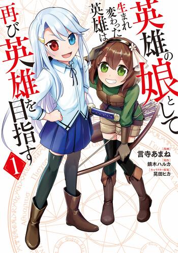 Eiyuu no Musume to Shite Umarekawatta Eiyuu wa Futatabi Eiyuu wo Mezasu