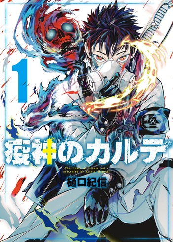 Ekijin no Karute