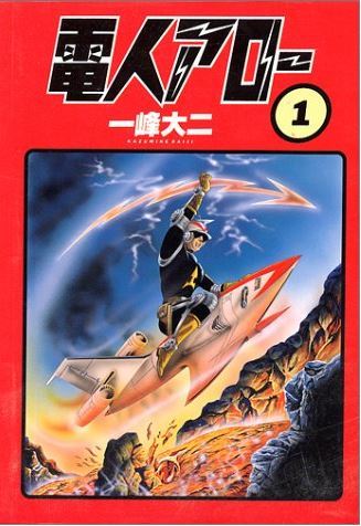 Electric Man Arrow