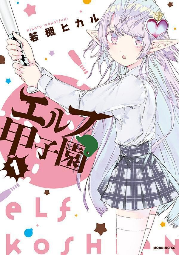 Elf Koushien