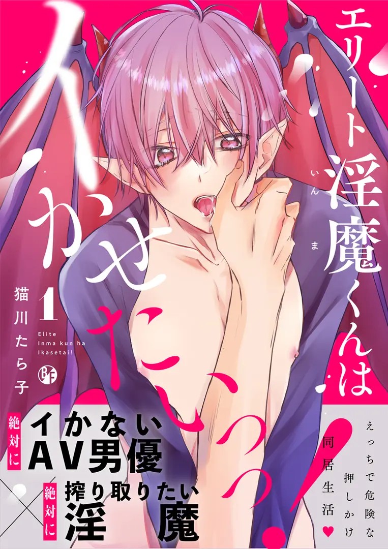 Elite Incubus Wants to Make Me Come!