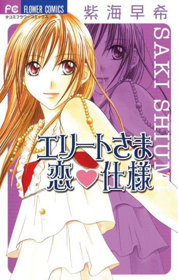 Elite-sama Koi Shiyou