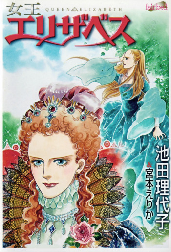 Elizabeth (Riyoko IKEDA)
