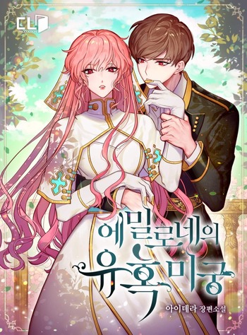 Emilone’s Temptation Labyrinth (Novel)