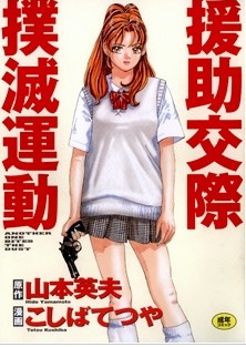 Enjokousai Bokumetsu Undou