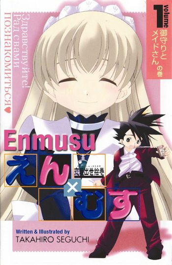 Enmusu