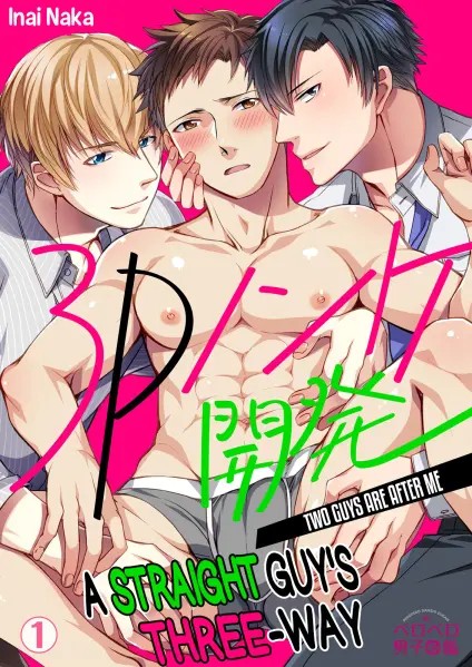 A Straight Guy's Threesome: Two Guys Are After Me