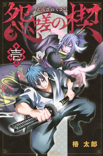 Ensa no Kusabi