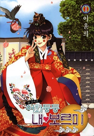 Eohwadungdungnae Boreumi
