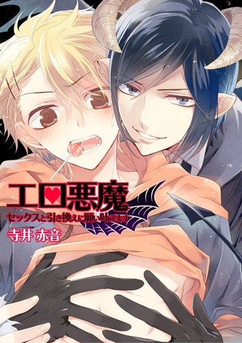 Erotic Demon ★ I'll Grant Wishes in Exchange for Sex