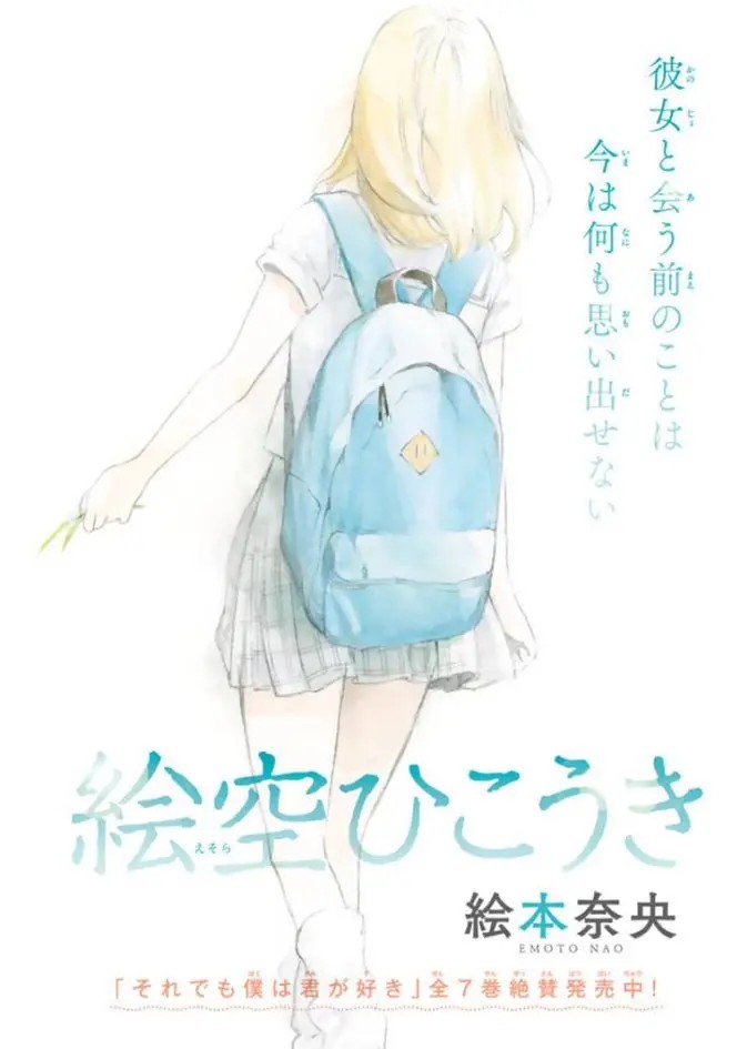 Esora Hikouki