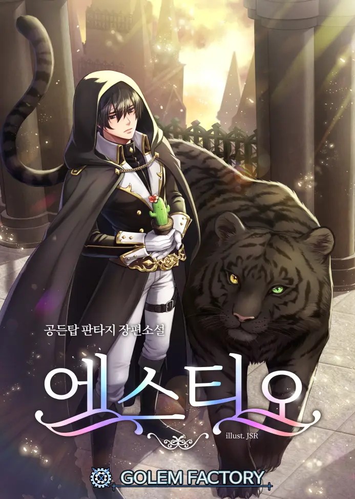 Estio (Novel)