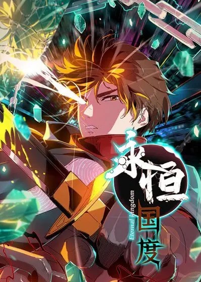 Eternal Kingdom (2021)