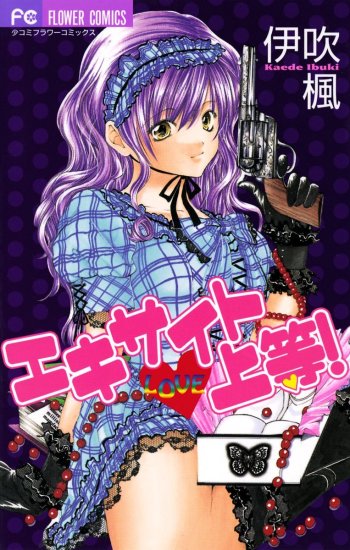 Excite Joutou!