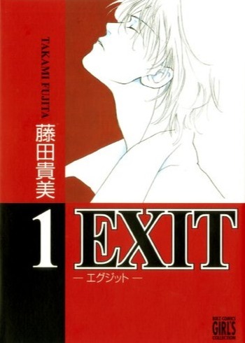 Exit (Takami FUJITA)