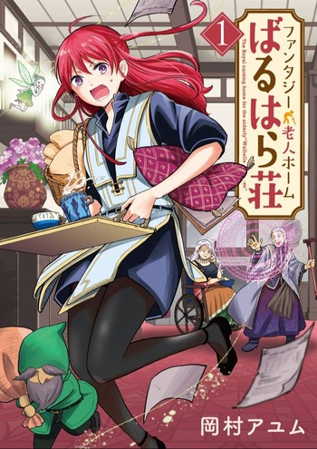 Fantasy Roujin Home Walhalla-sou