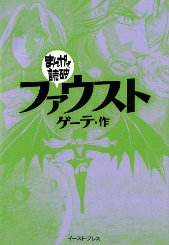 Faust: Manga de Dokuha