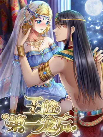 Favorite Concubine of the Pharaoh