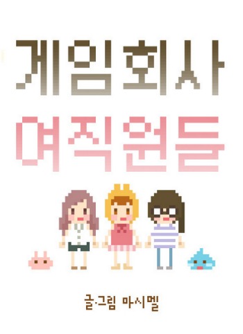 Female Employees at a Game Company