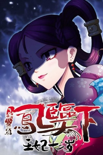 Fenglin Tianxia: Wangfei Shisansui